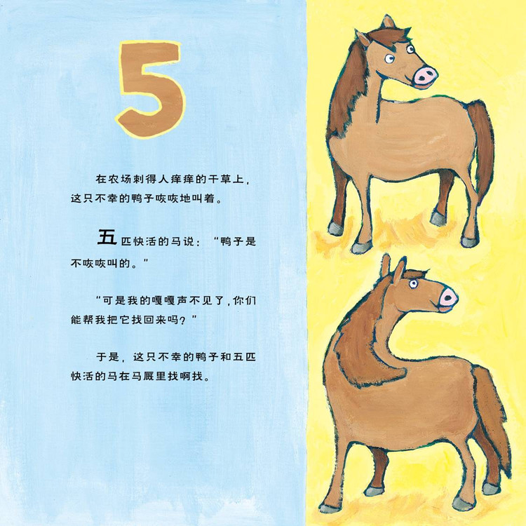 幸运的鸭子 (10),绘本,绘本故事,绘本阅读,故事书,童书,图画书,课外阅读